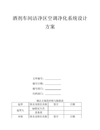 洁净区空调系统设计方案
