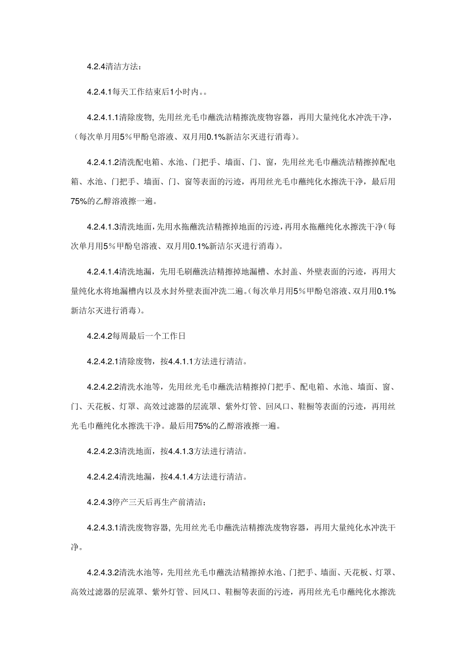 洁净区管理规程_第3页