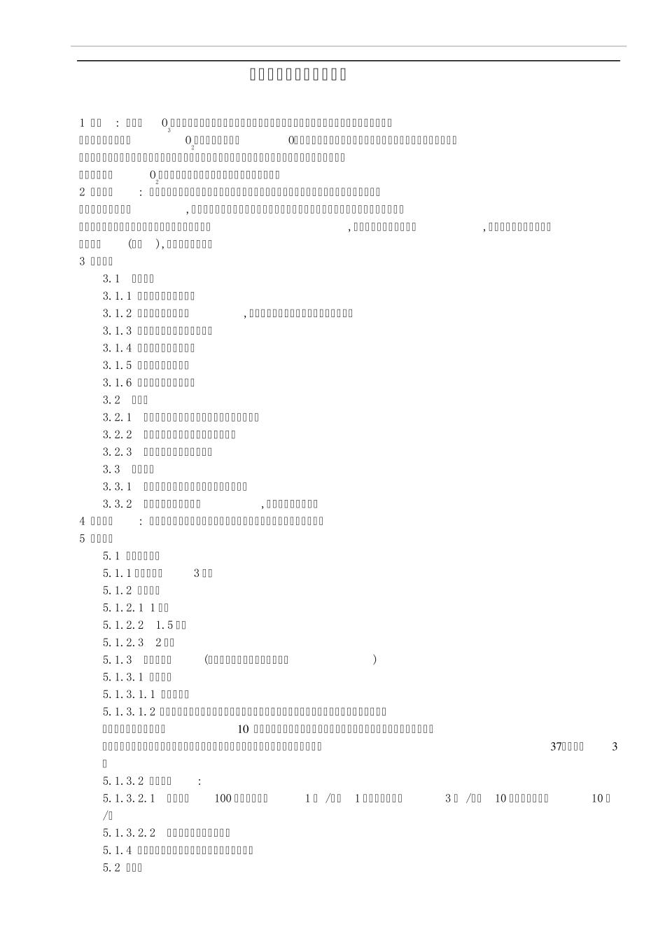 洁净区臭氧灭菌验证方案与报告_第1页