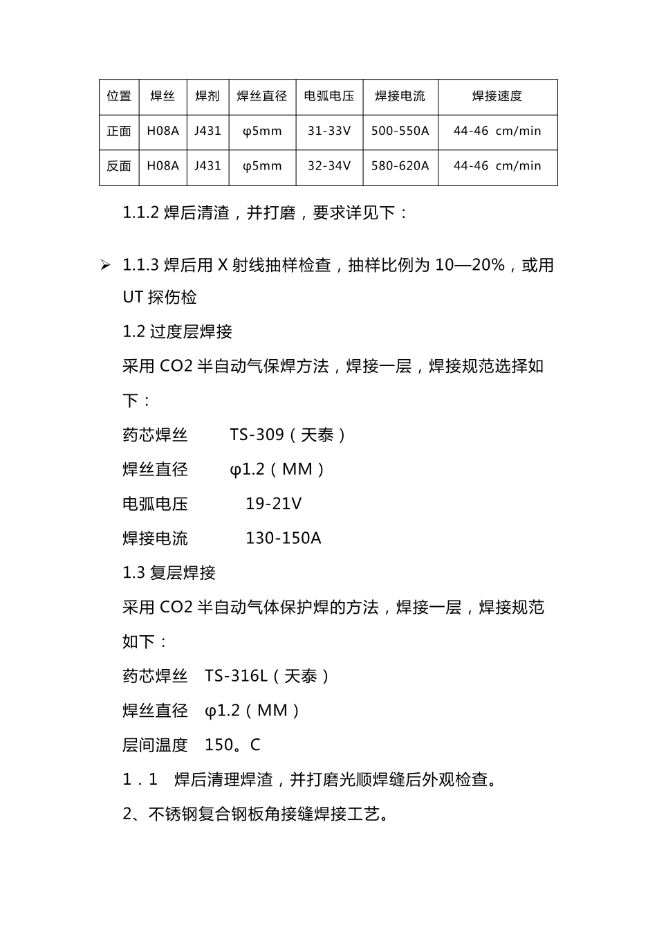 洁净厂房不锈钢地面施工方案_第2页