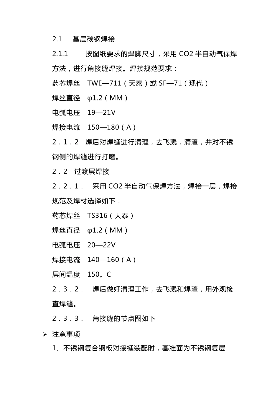 洁净厂房不锈钢地面施工方案_第3页