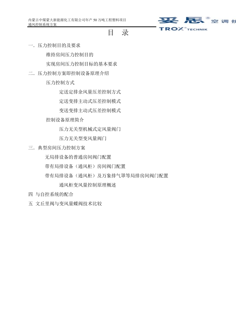 洁净厂房压力控制方案_第2页