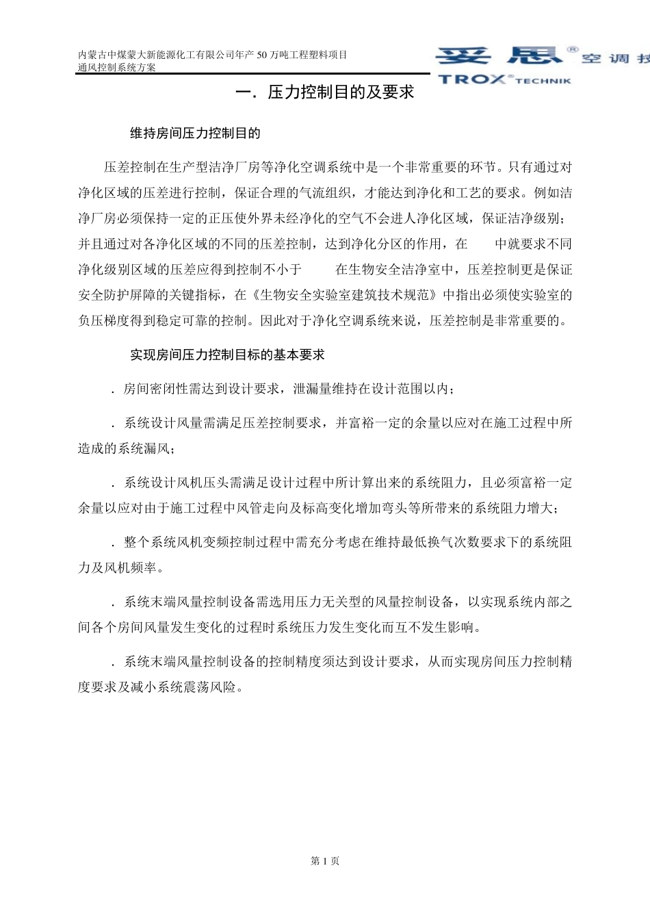 洁净厂房压力控制方案_第3页