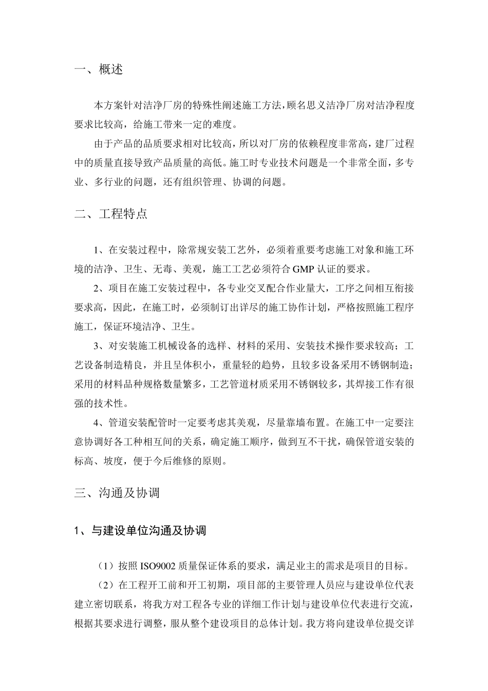 洁净厂房施工方案_第2页