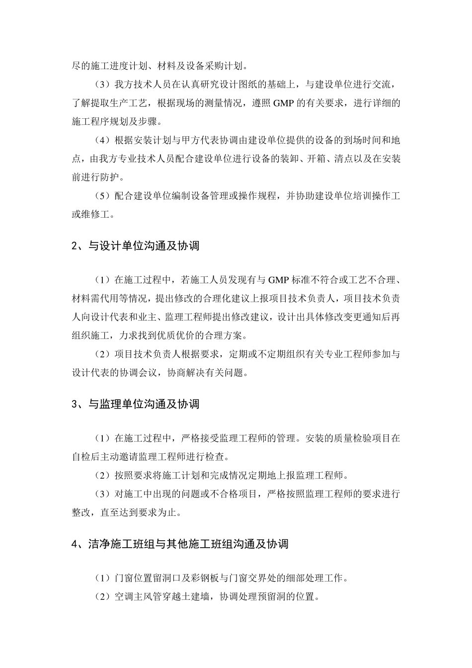 洁净厂房施工方案_第3页
