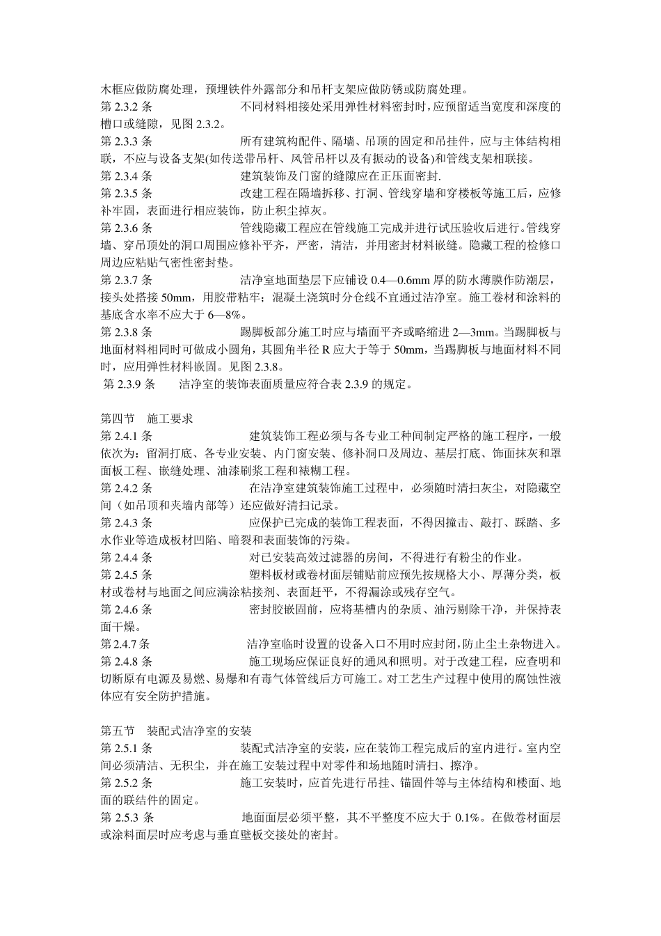 洁净厂房施工验收规范_第2页