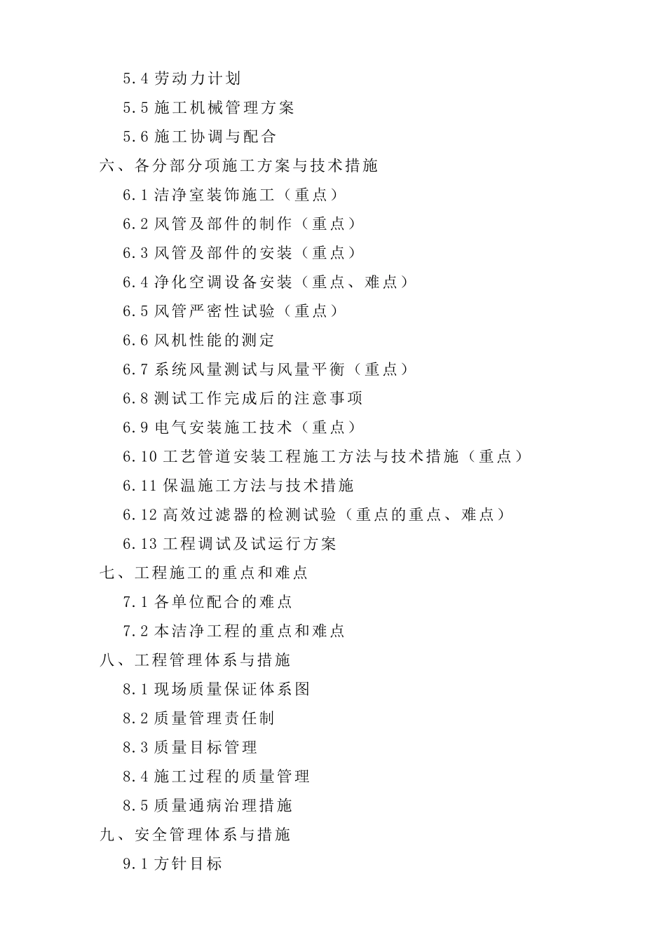 洁净厂房施工组织设计_第2页