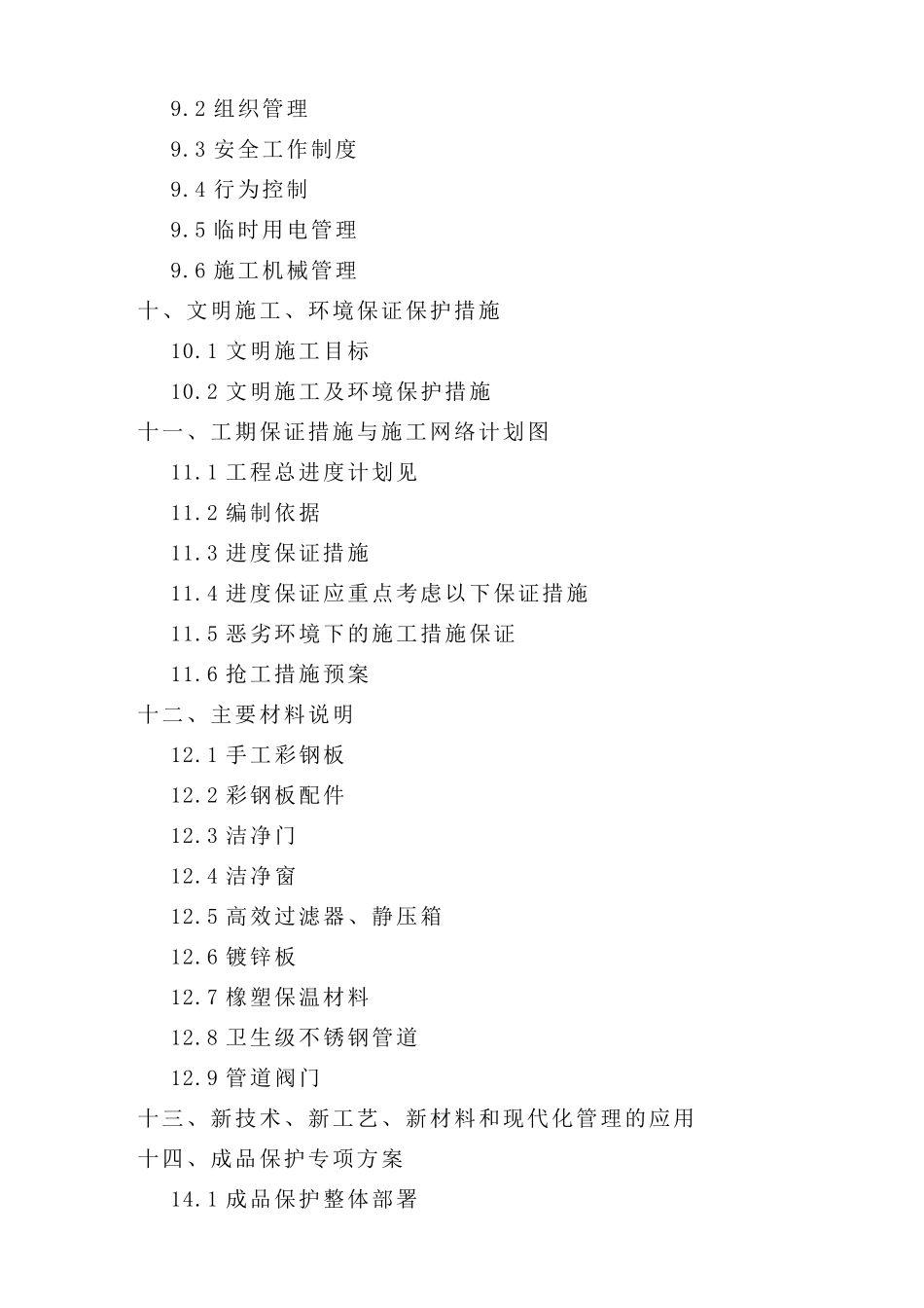 洁净厂房施工组织设计_第3页