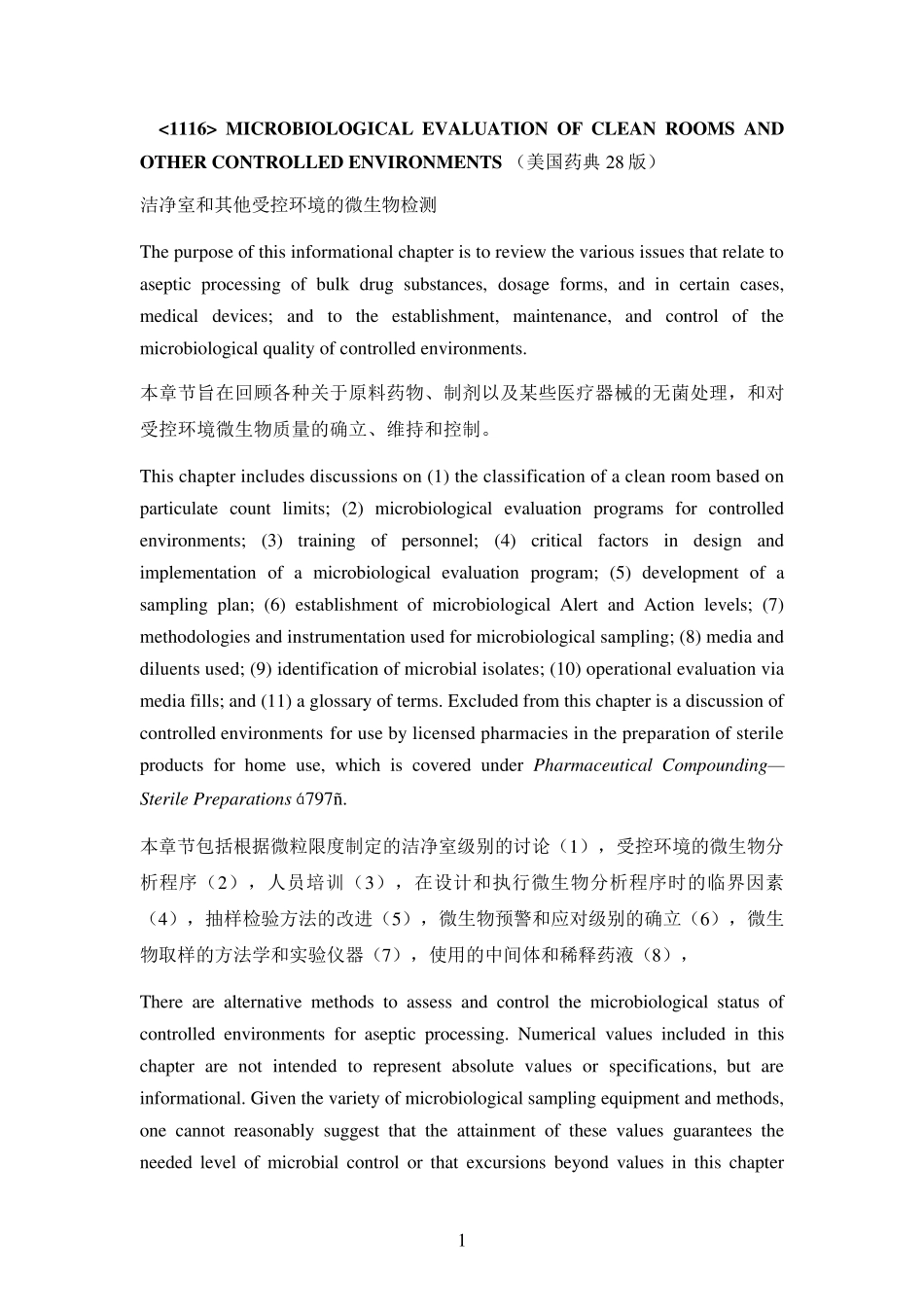 洁净厂房的微生物及环境控制_第1页