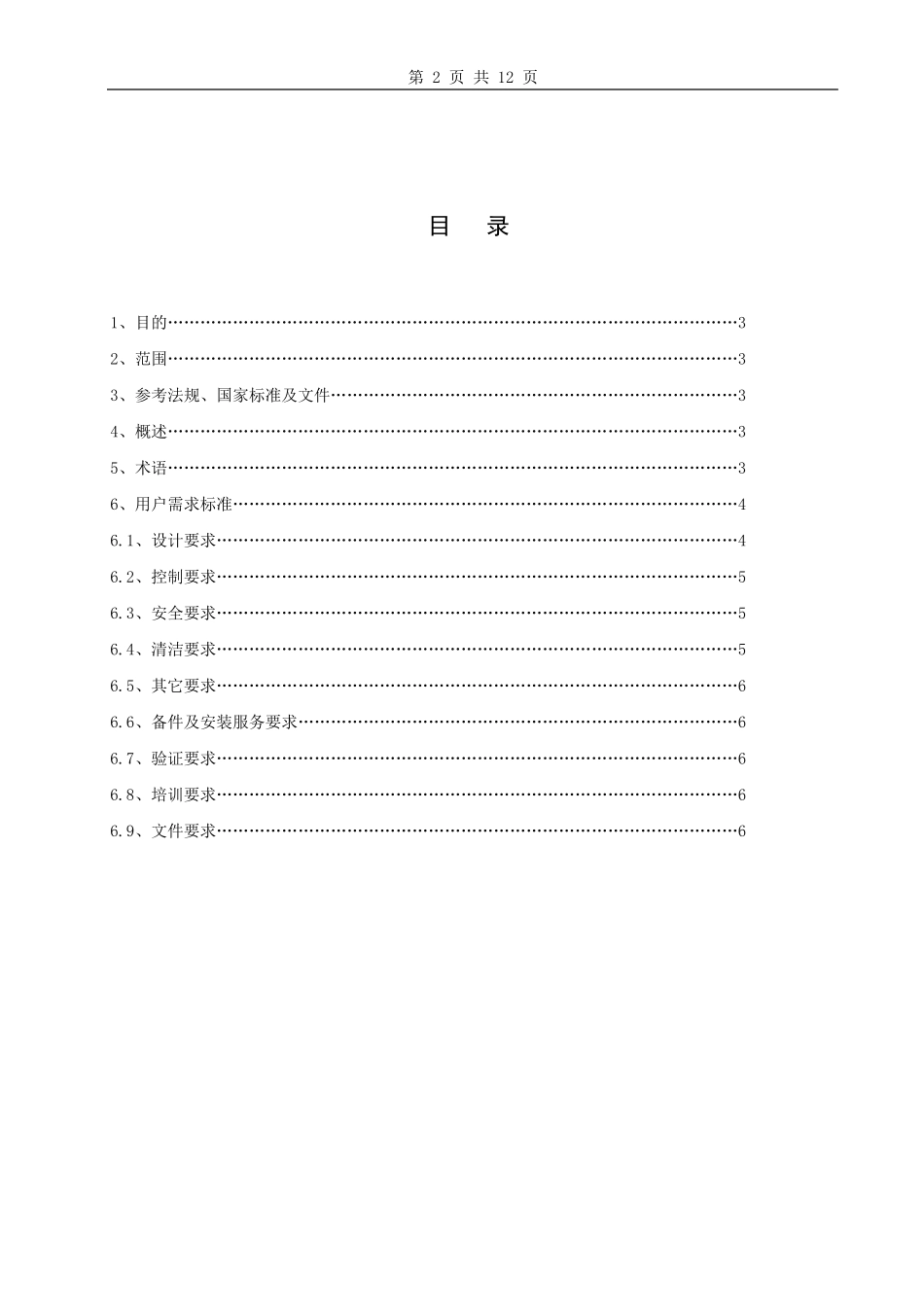 洁净厂房空调净化改造工程URS_第2页