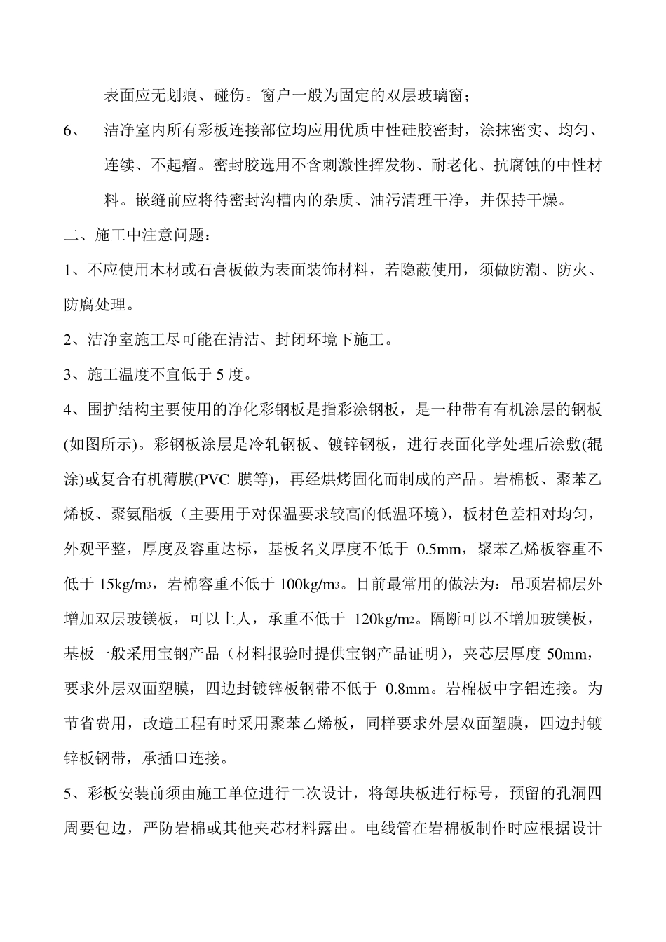 洁净厂房的施工管理和验收标准_第2页