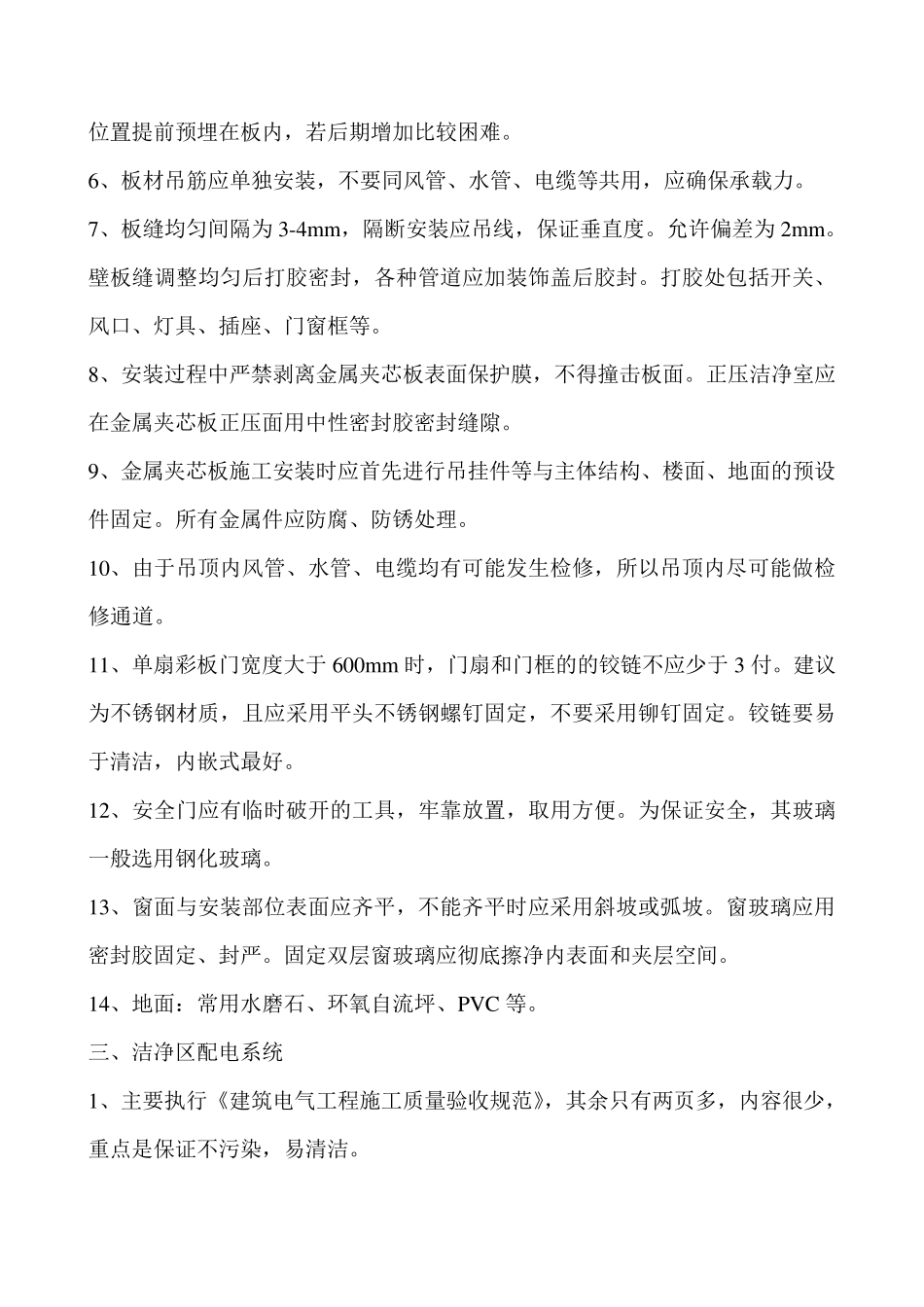 洁净厂房的施工管理和验收标准_第3页