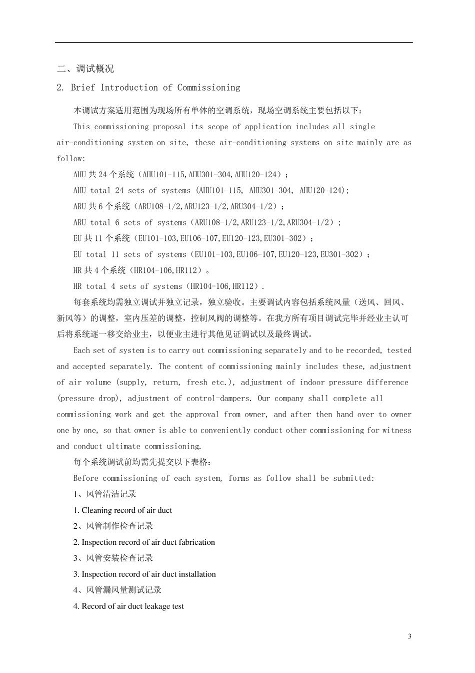 洁净厂房空调系统调试方案(中英文)_第3页