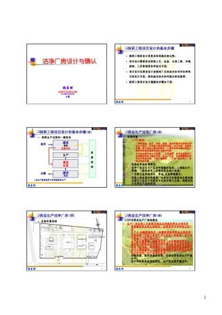 洁净厂房设计与确认