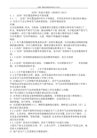 洁净厂房设计规范(GB500732013)