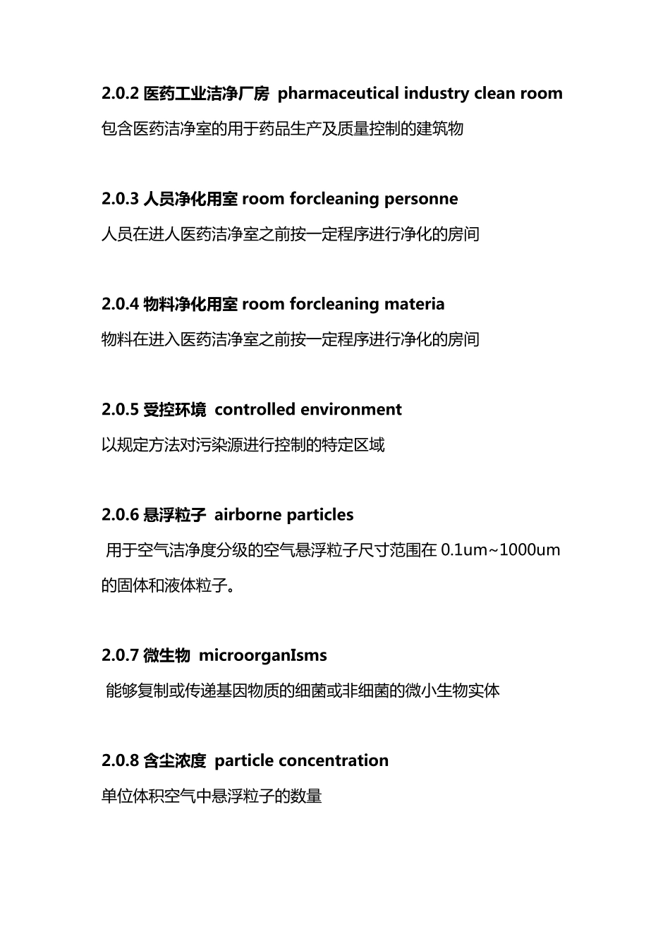 洁净厂房设计规范2019_第2页