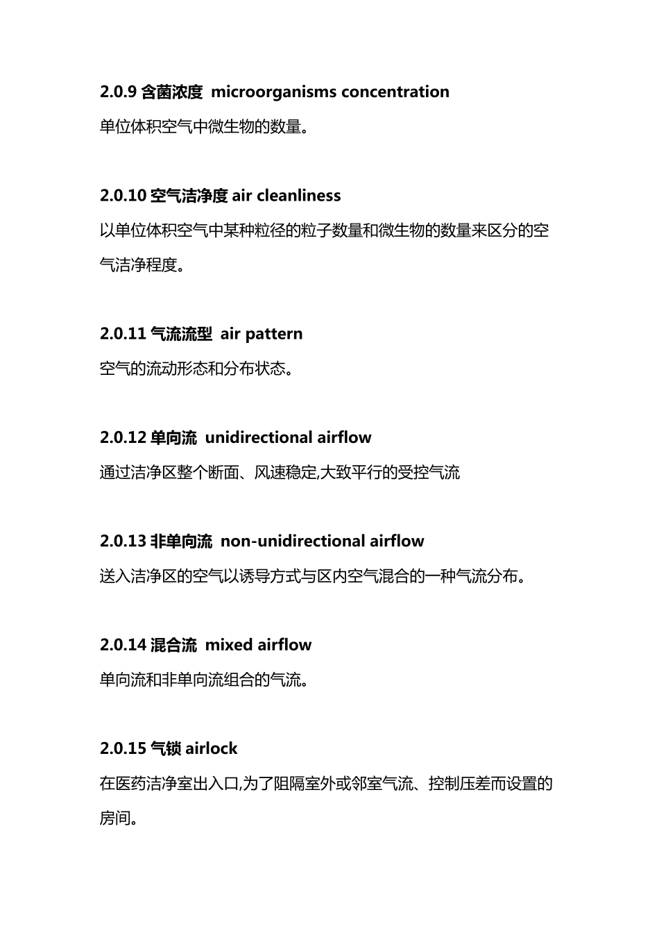 洁净厂房设计规范2019_第3页
