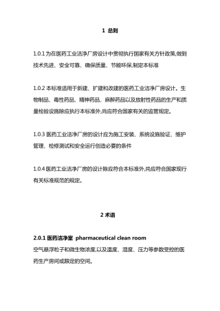 洁净厂房设计规范2019
