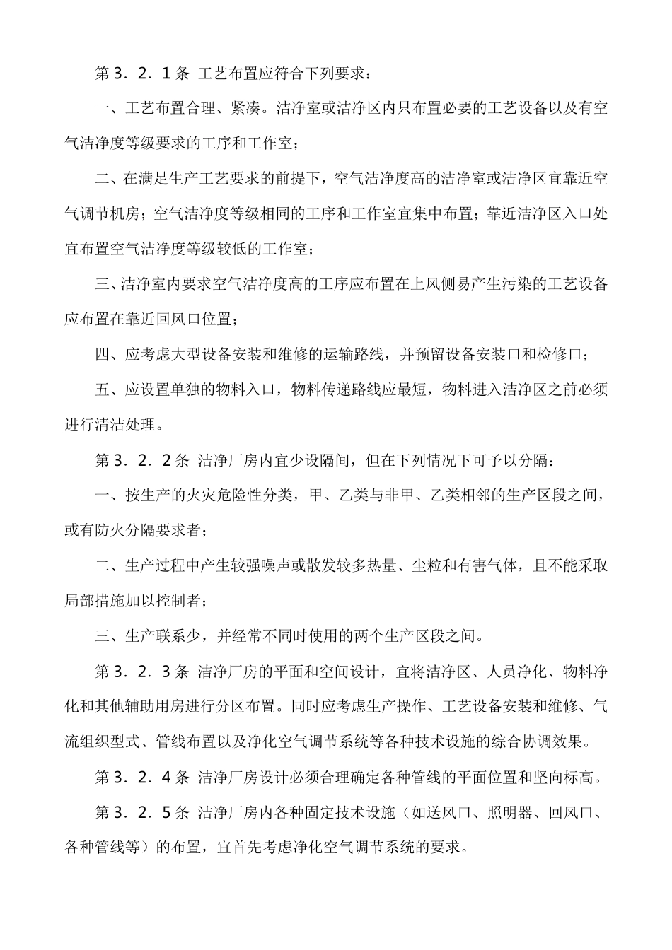 洁净厂房设计规范_第3页