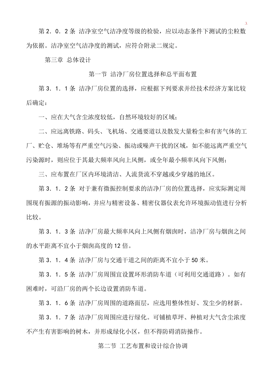 洁净厂房设计规范标准_第2页
