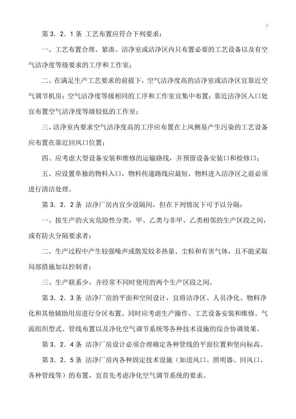 洁净厂房设计规范标准_第3页