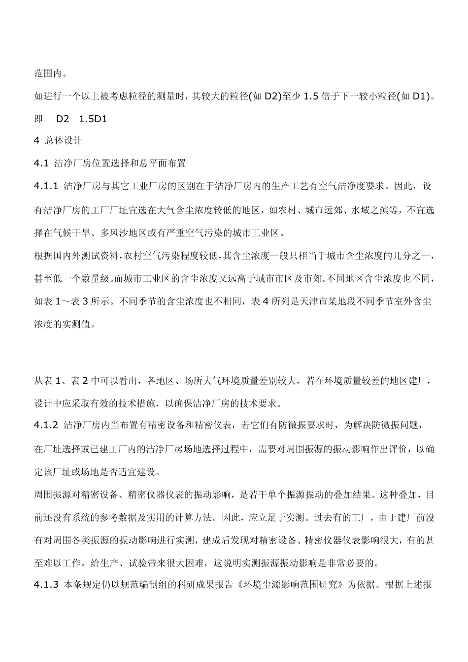 洁净厂房设计规范条文说明_第2页