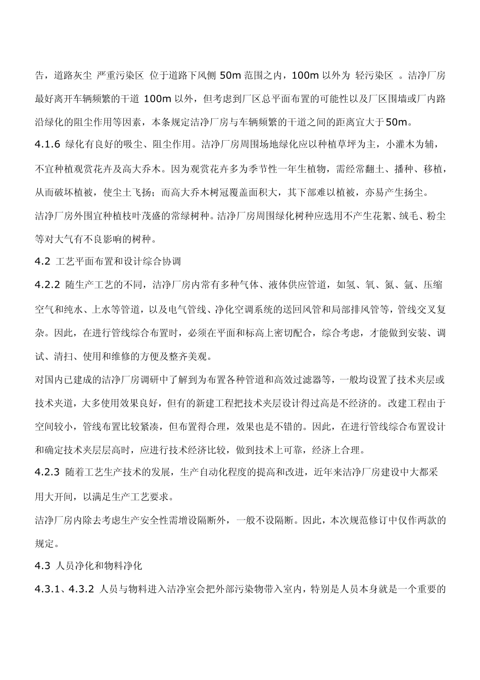 洁净厂房设计规范条文说明_第3页