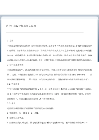 洁净厂房设计规范条文说明