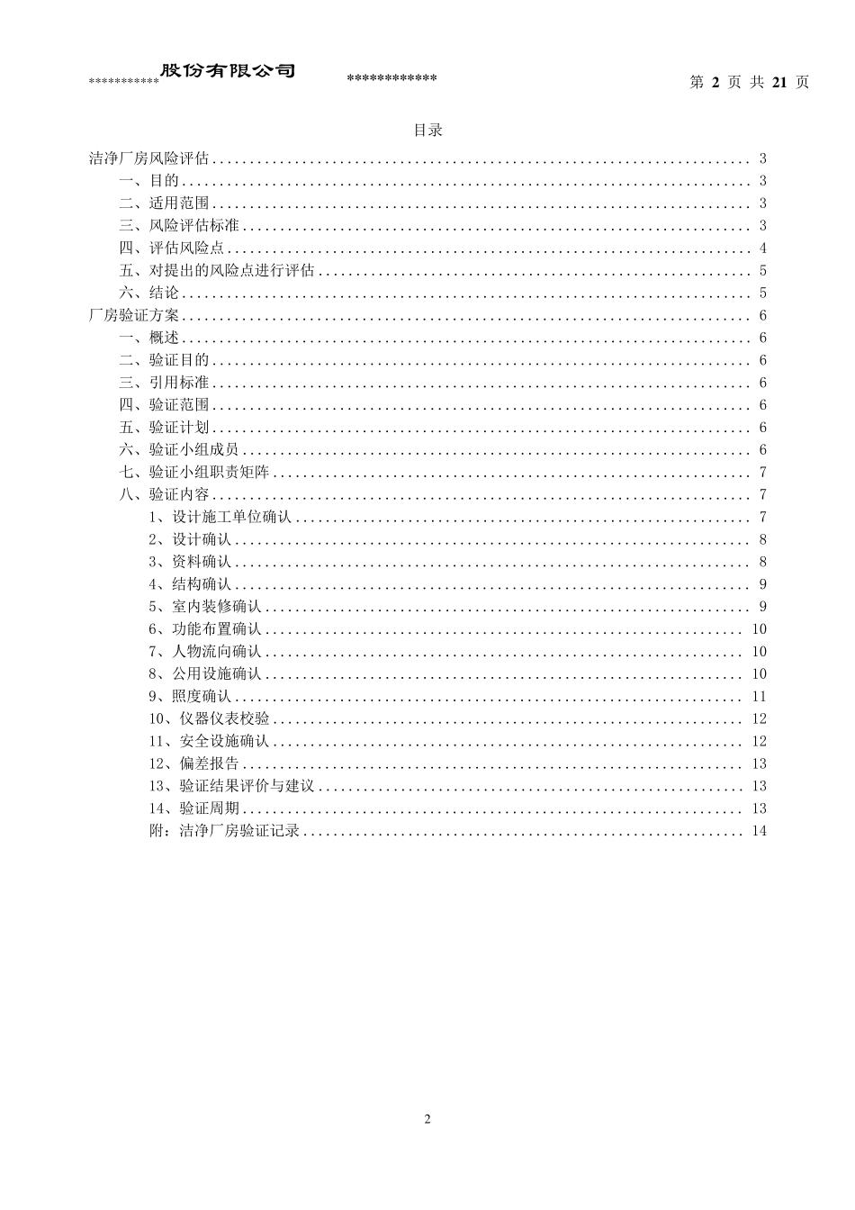 洁净厂房验证方案._第2页