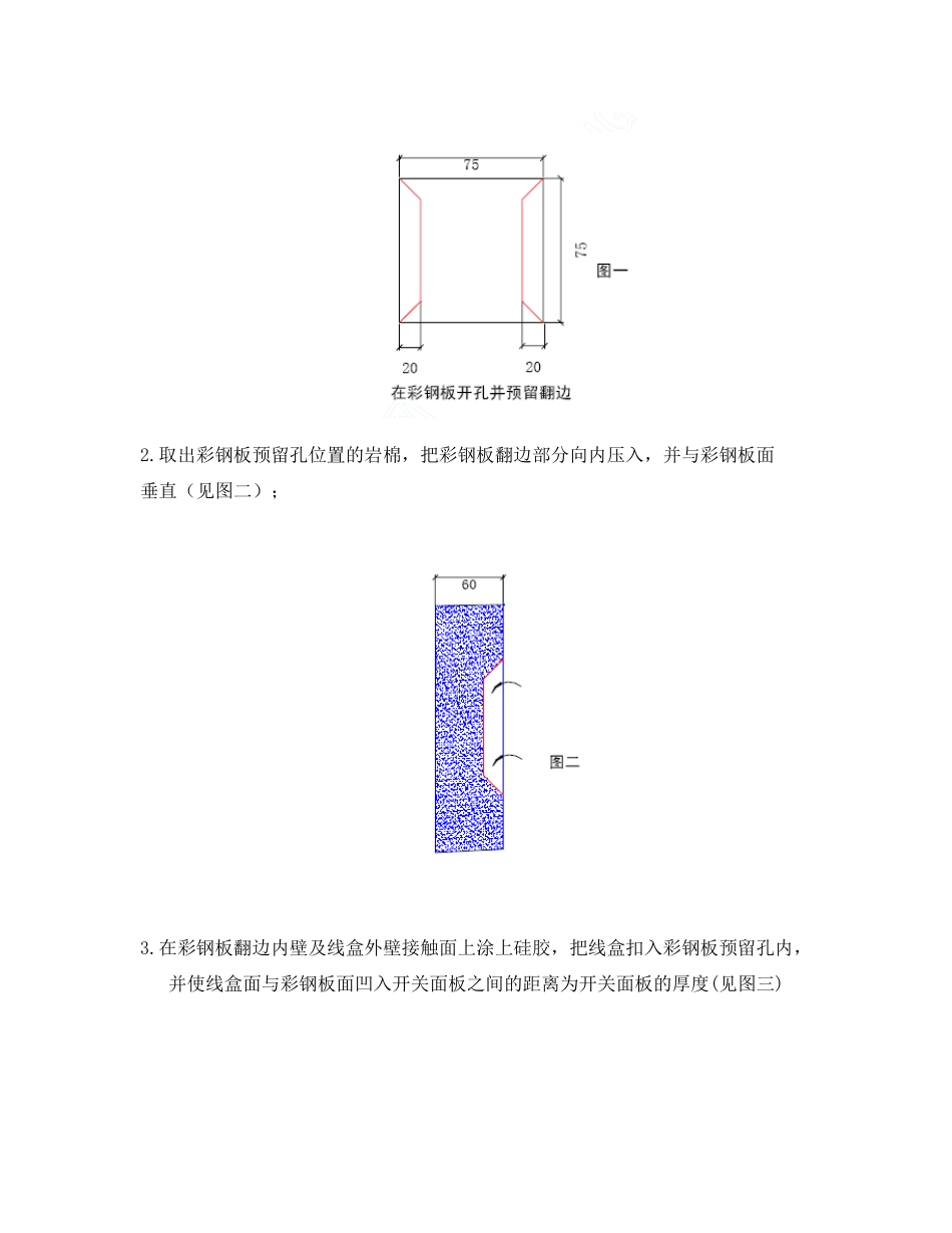 洁净厂电气房施工方案_第3页