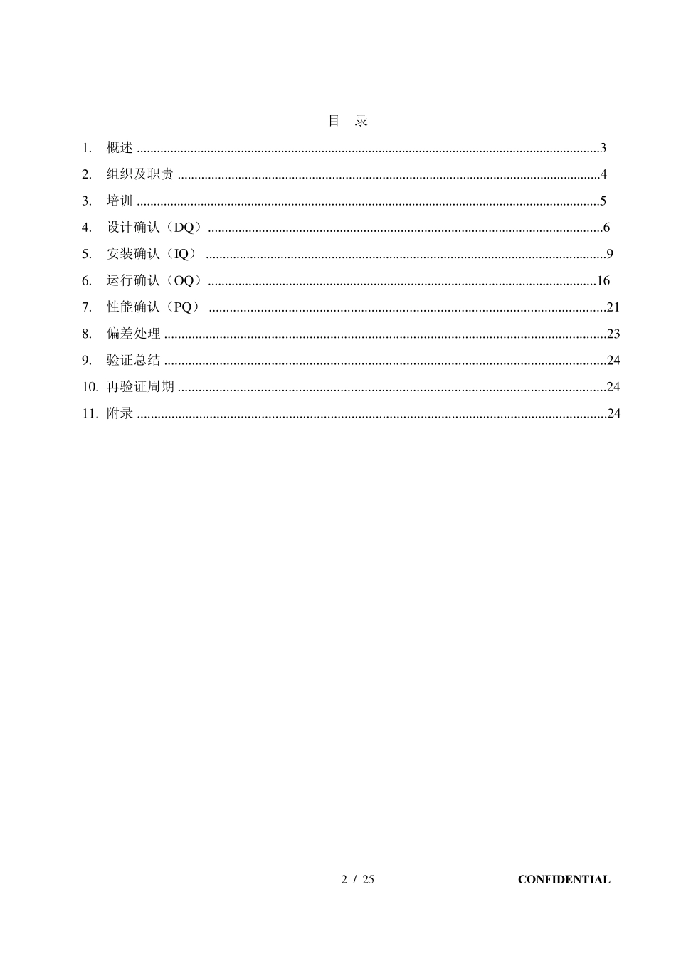 洁净压缩空气系统确认方案_第2页