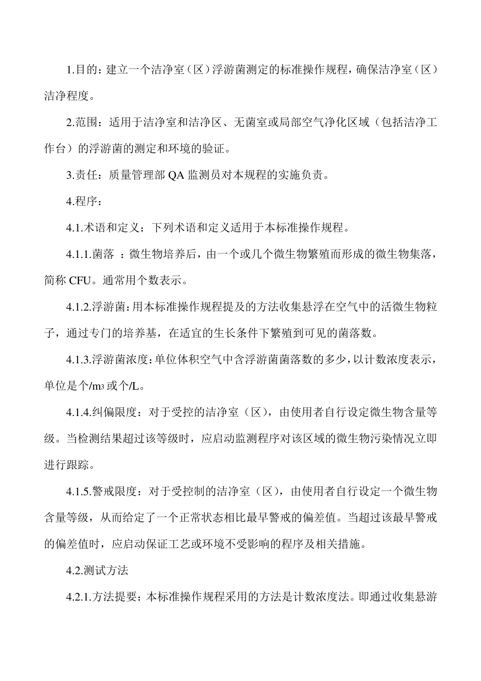 洁净室(区)浮游菌测定标准操作规程_第1页