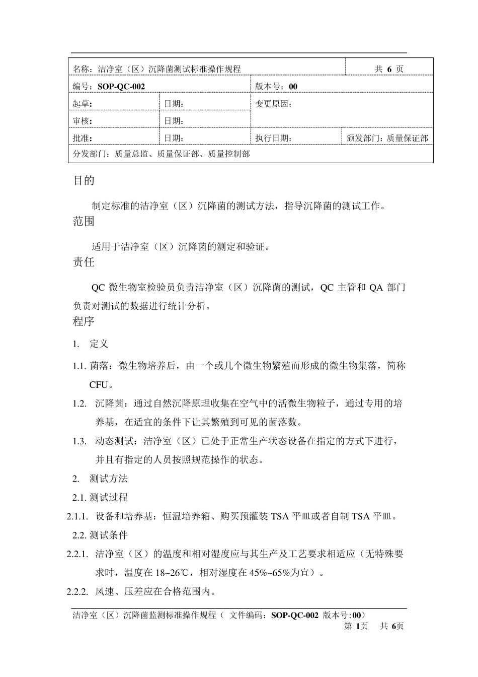 洁净室(区)沉降菌检测标准操作规程_第1页