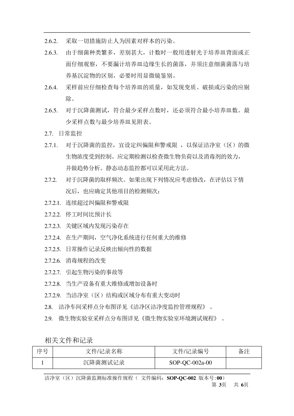 洁净室(区)沉降菌检测标准操作规程_第3页