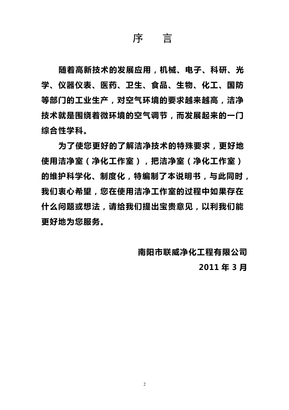 洁净室使用维护说明书_第2页