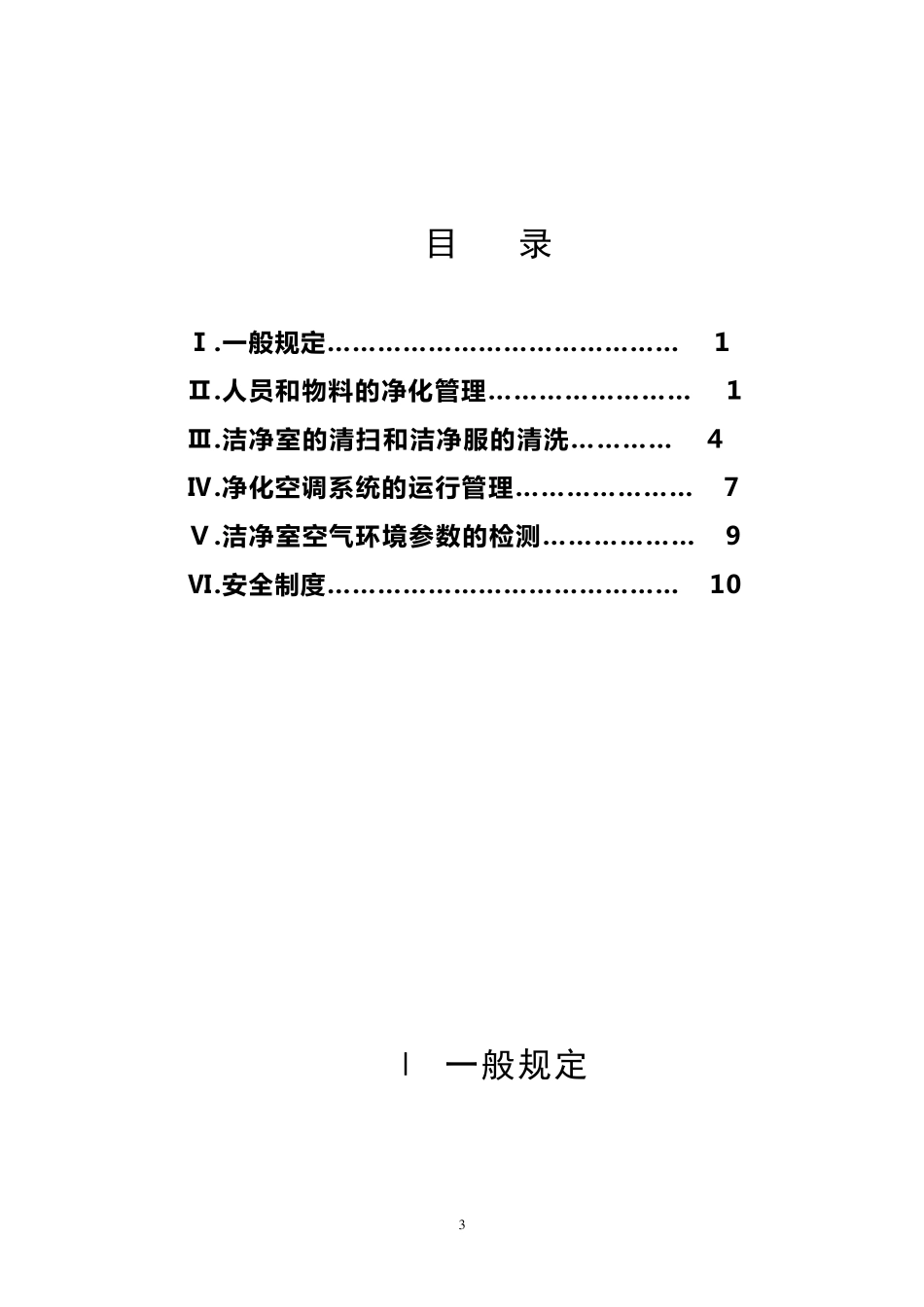 洁净室使用维护说明书_第3页
