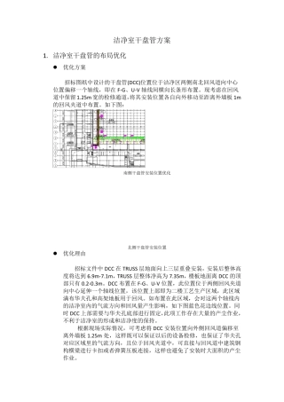 洁净室干盘管方案