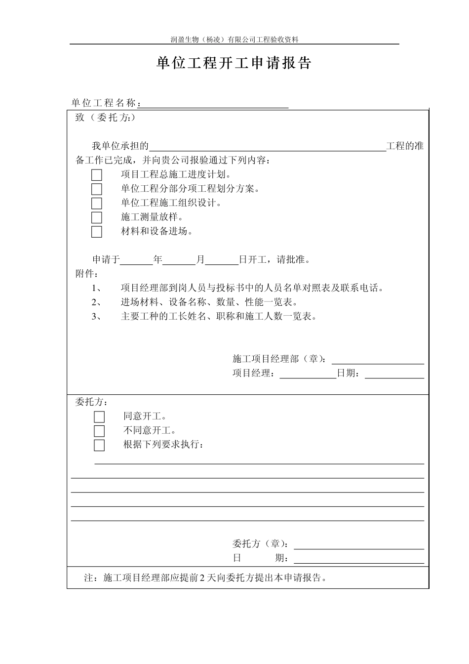 洁净室建设施工验收表格参考_第3页