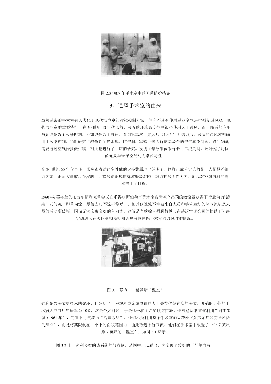 洁净室技术常识_第3页