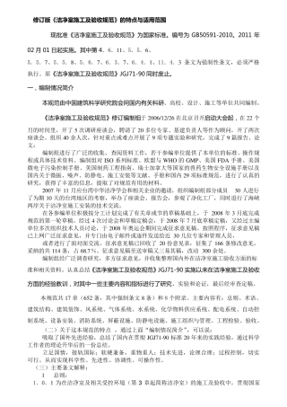 洁净室施工与验收规范2010