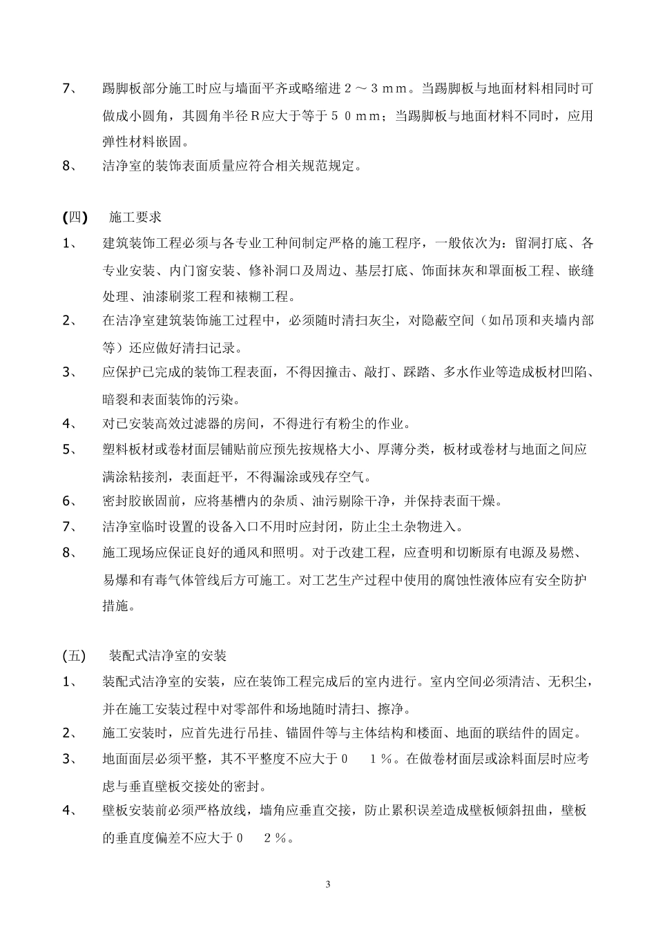 洁净室施工及验收监理控制要点_第3页