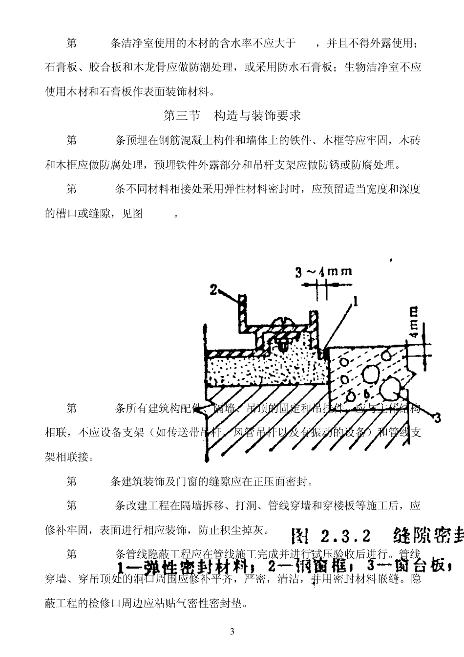 洁净室施工及验收规范_第3页