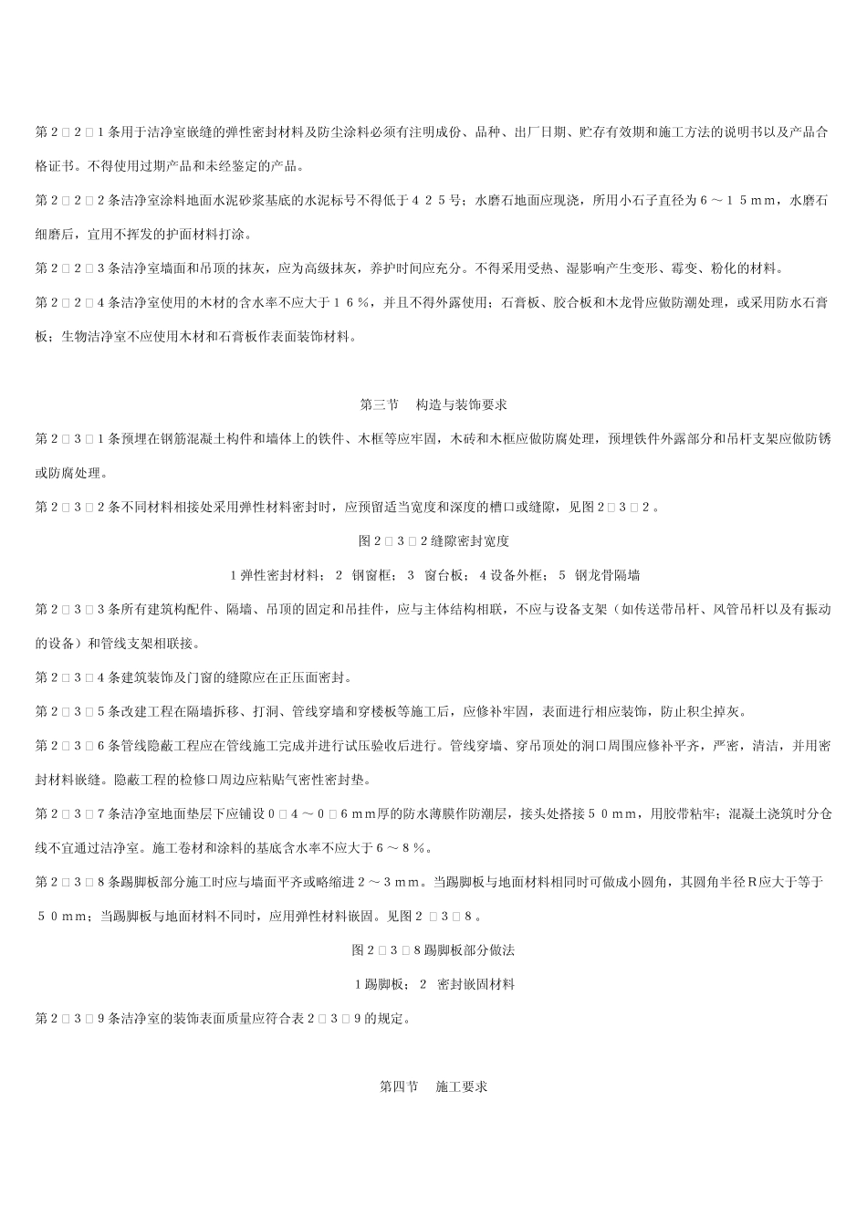 洁净室施工及验收规范JGJ7190_第2页