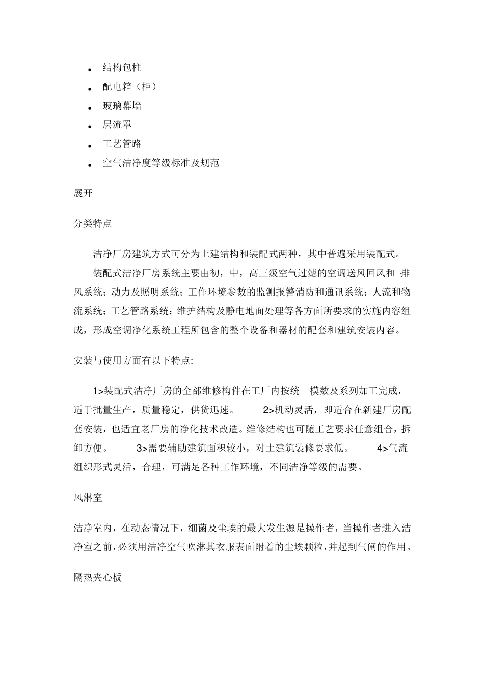 洁净室施工工艺_第3页