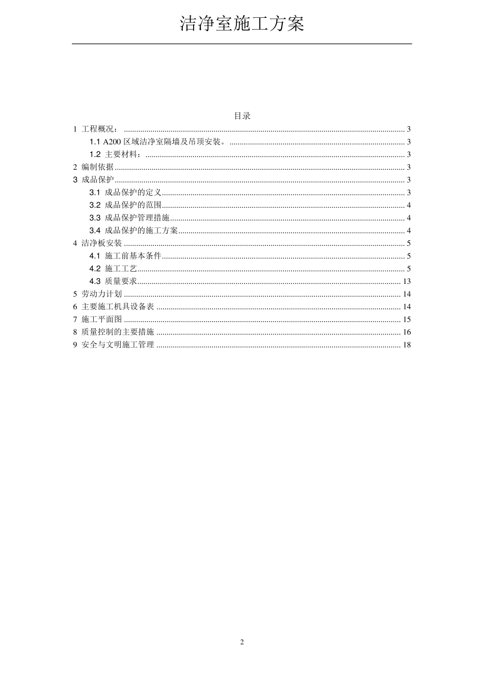 洁净室施工方案_第2页