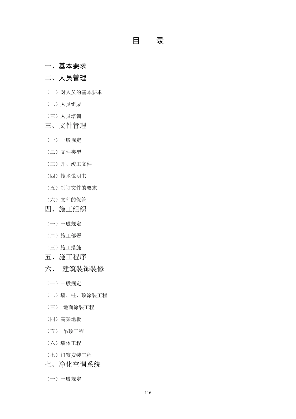 洁净室施工要点_第2页