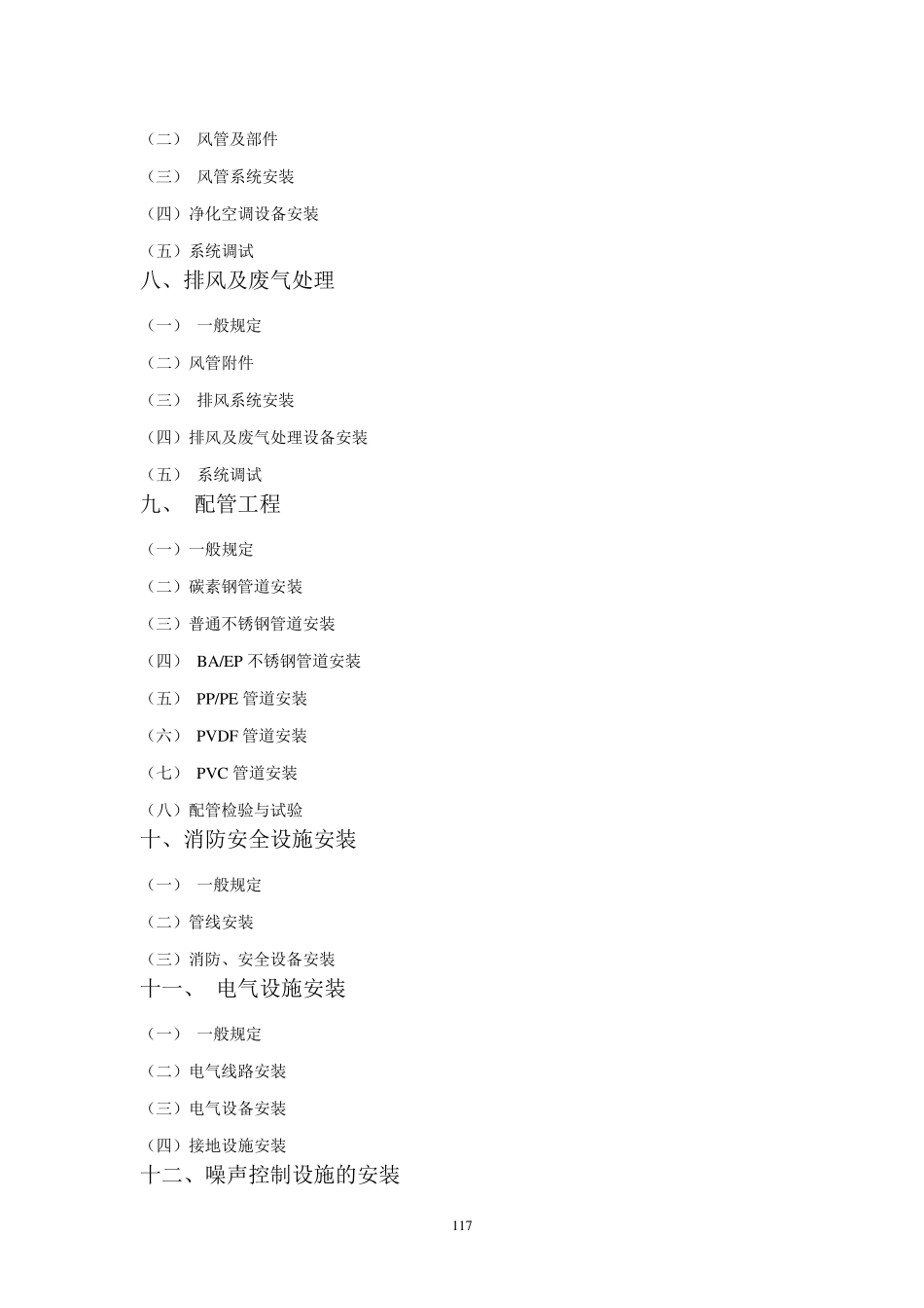 洁净室施工要点_第3页