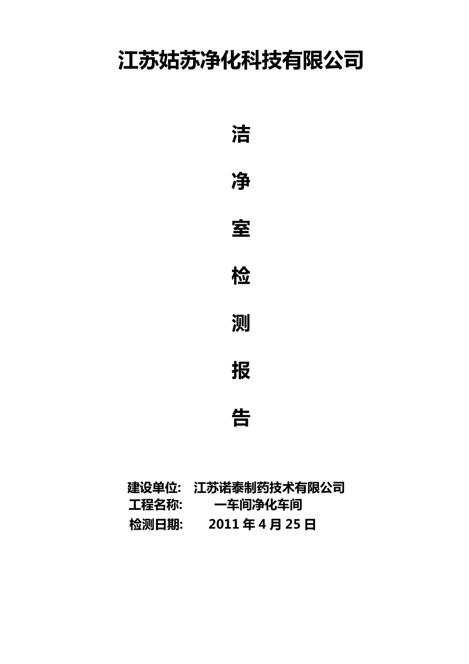 洁净室检测原始记录(一车间)7_第1页