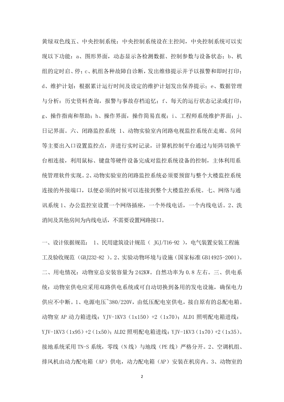 洁净室电气施工说明_第2页