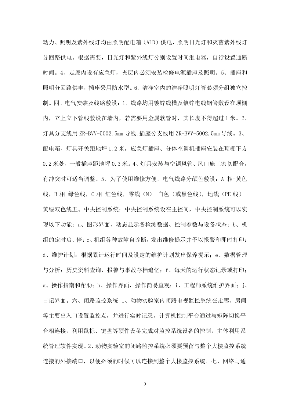 洁净室电气施工说明_第3页